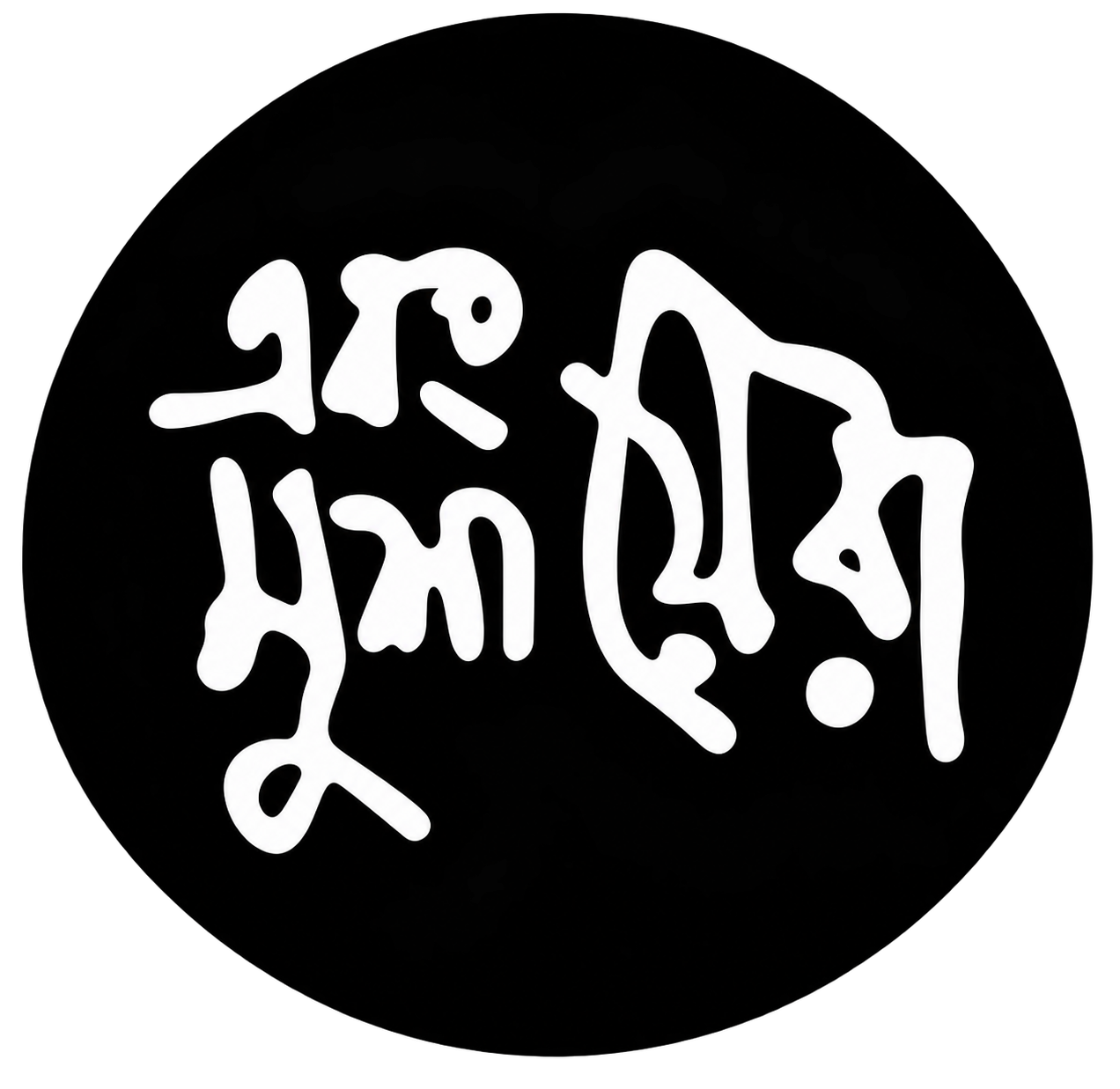 এবং মুশায়েরা